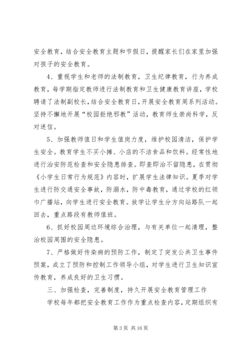朱圩小学安全工作汇报材料.docx