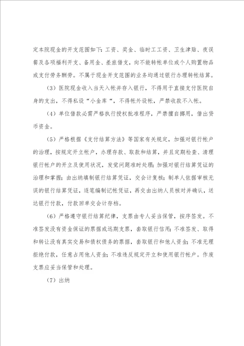 第一人民医院货币资金票据管理制度