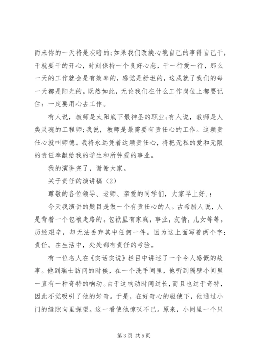 关于责任的演讲稿 (2).docx