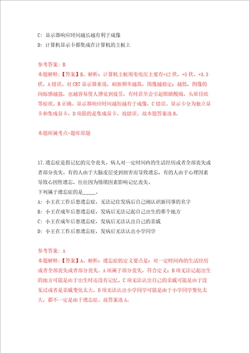 国家机关事务管理局北戴河接待服务中心度公开招考3名事业编制工作人员模拟考试练习卷及答案8