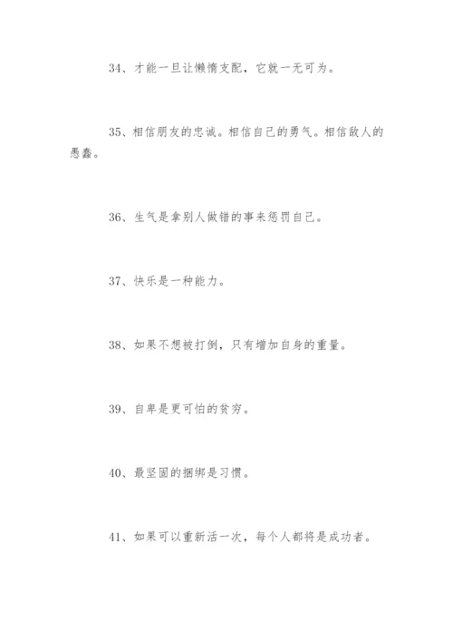 人生格言经典短句.docx