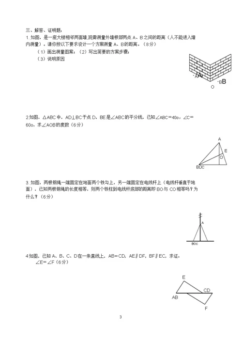 北师大版七年级数学下册第四单元三角形测试题