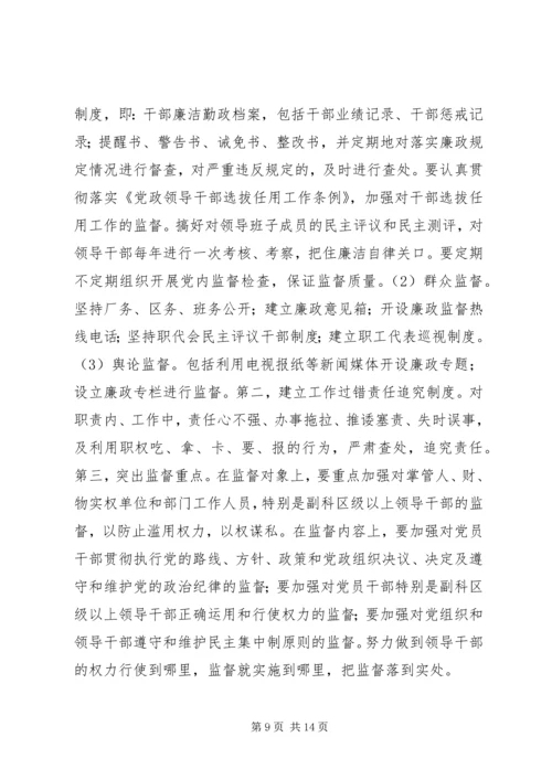 煤矿党风廉政建设和反腐败工作意见 (2).docx