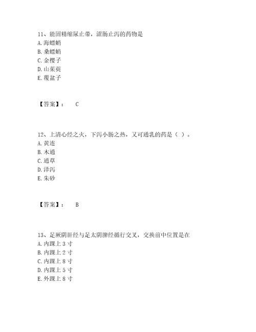 2022年中药学类之中药学师题库含答案达标题