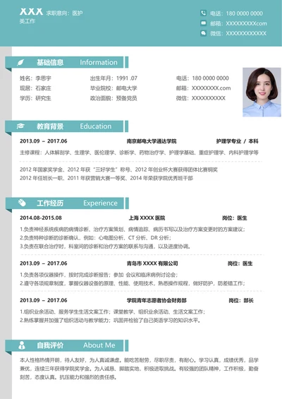 护士岗位医疗护理类求职简历