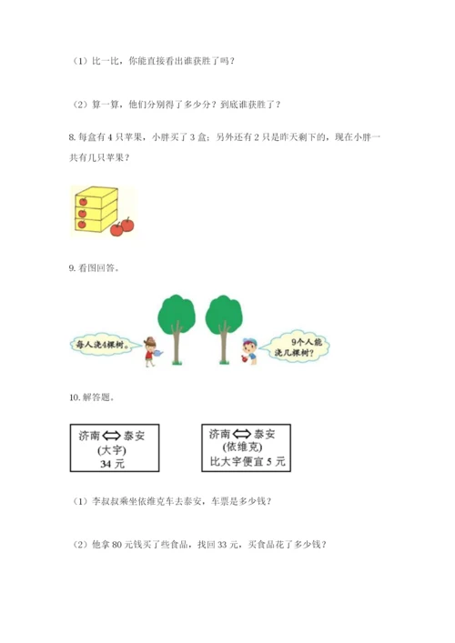 小学二年级数学应用题50道加答案解析.docx