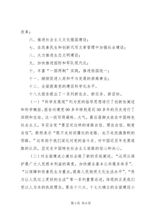 县委书记在全县传达学习十八大精神大会上的讲话范文.docx