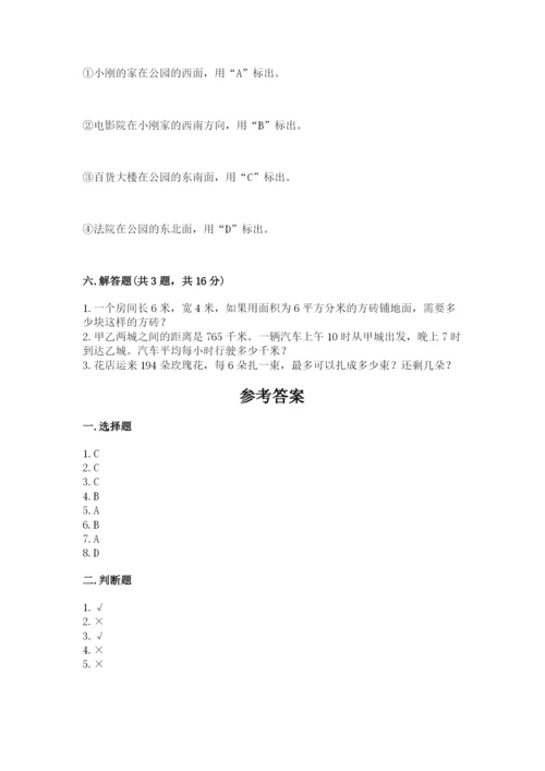 小学数学三年级下册期末测试卷附参考答案（名师推荐）.docx