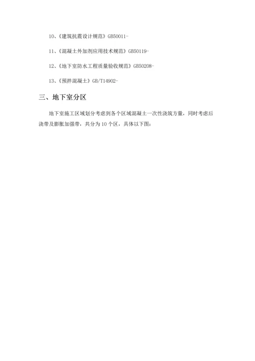 大体积混凝土综合标准施工专业方案.docx