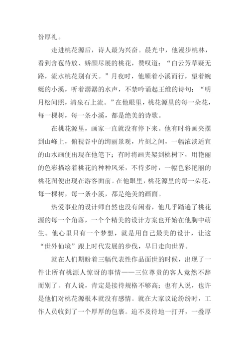 走进桃花源作文600字.docx