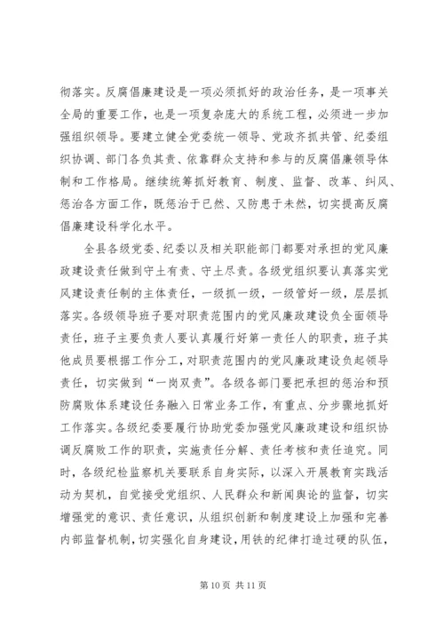 县委书记在XX年纪委会上的讲话.docx