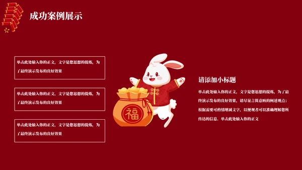 兔年新年风年终总结通用PPT模板
