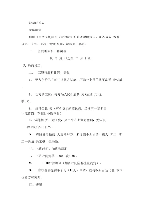 火锅店员工劳动合同