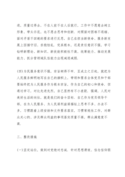 检察学党史悟思想办实事开新局对照检查材料.docx