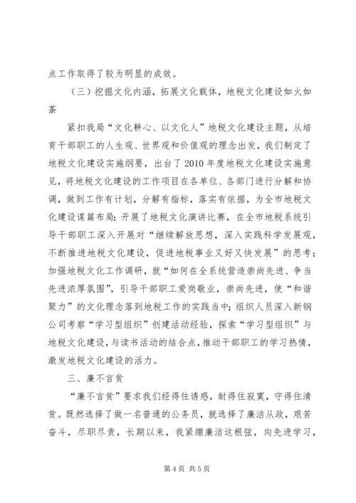 地税局公务员工作和学习情况个人汇报.docx