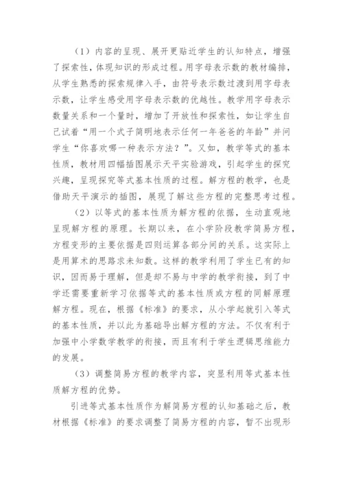 小学五年级上册数学教学计划_4.docx