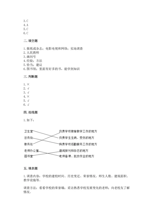 部编版三年级上册道德与法治期中测试卷精品【考试直接用】.docx