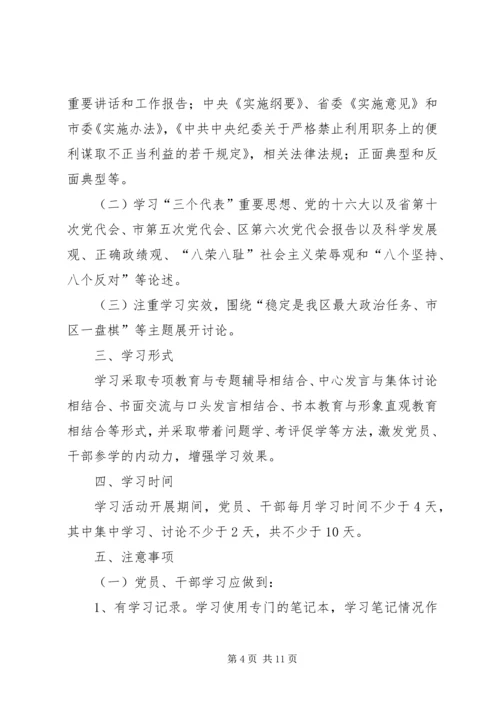 作风整顿学习计划.docx