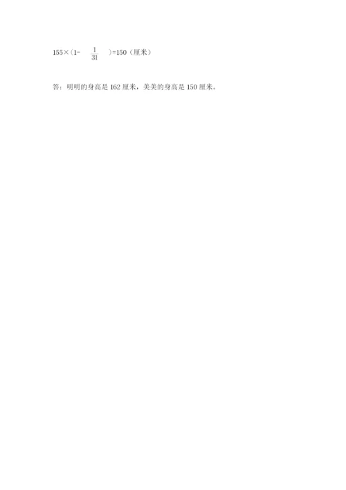 人教版六年级上册数学期末测试卷（名师系列）word版.docx