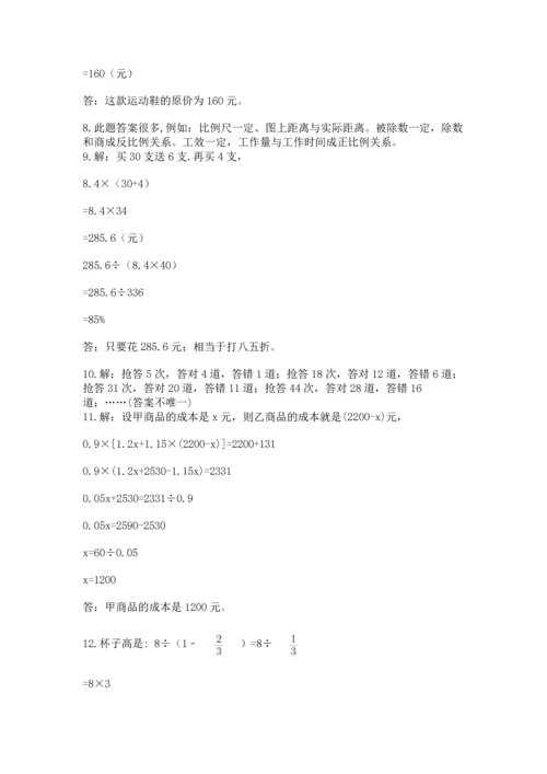 六年级小升初数学应用题50道及完整答案【全国通用】.docx