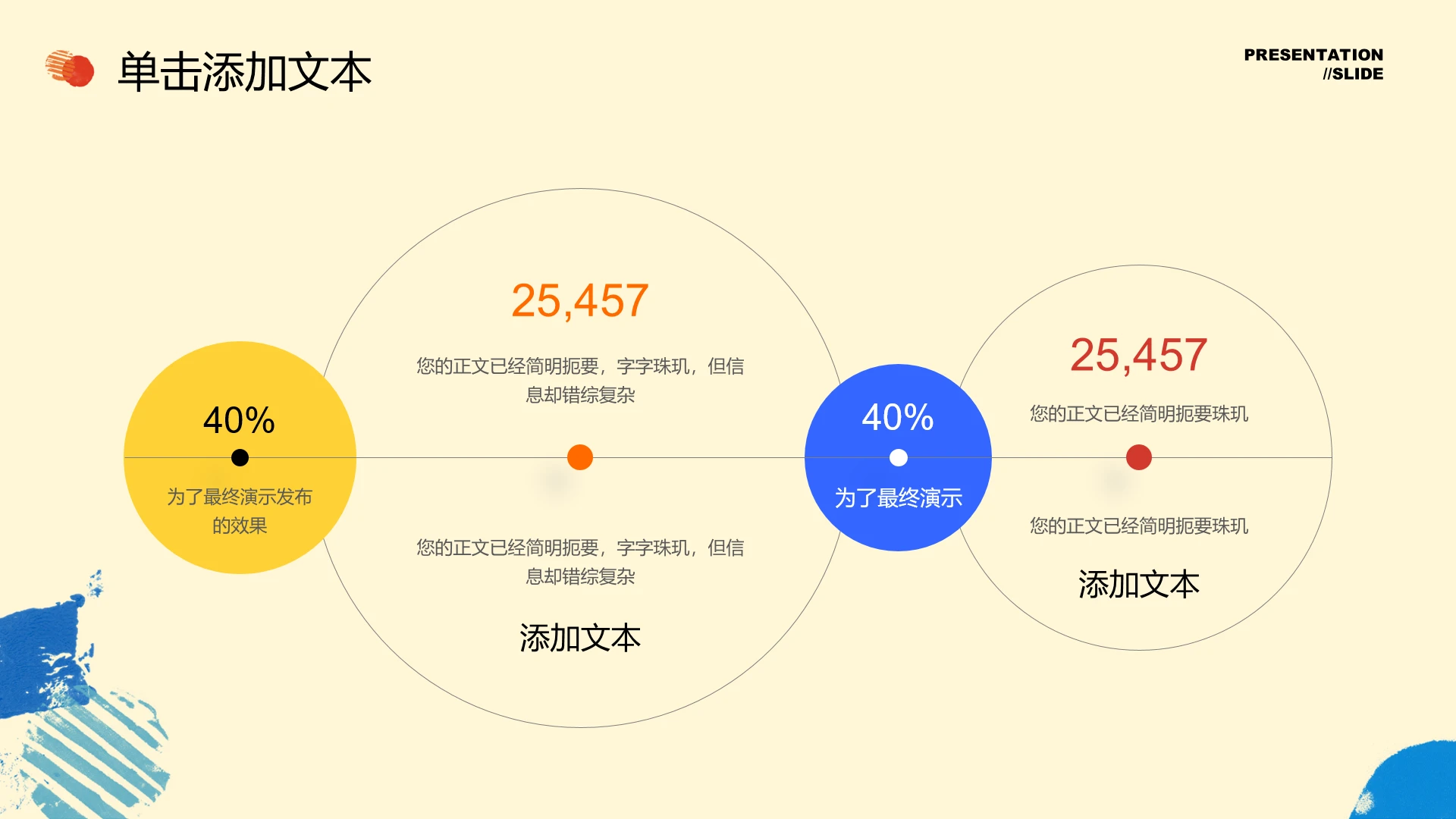 彩色几何极简风4项逻辑关系PPT模板