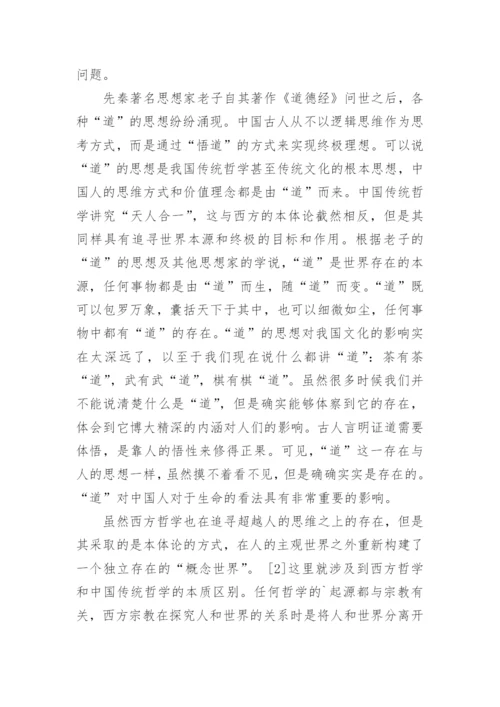 中国传统哲学理论体系的重构论文.docx