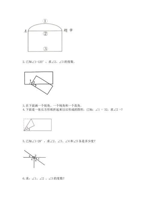 北京版四年级上册数学第四单元 线与角 测试卷精品（必刷）.docx