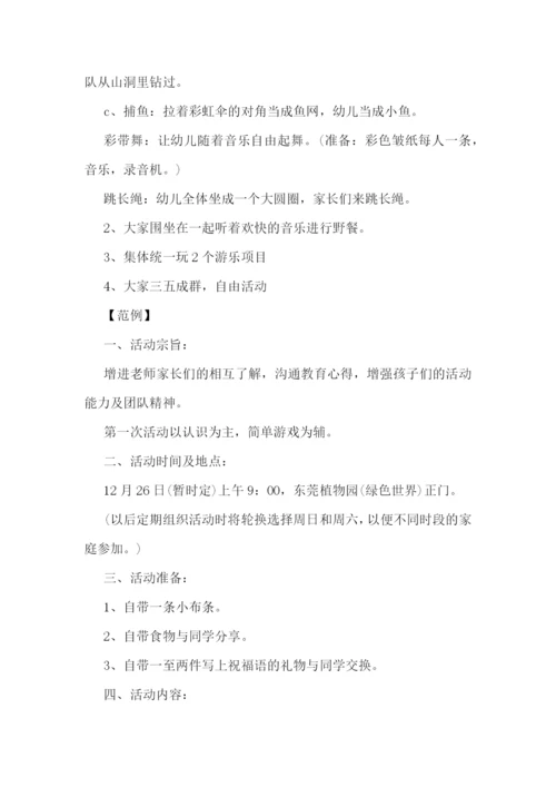 创意主题亲子活动方案模板【10篇】.docx