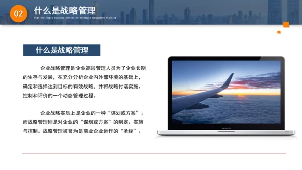 集团公司企业战略管理培训通用PPT模板
