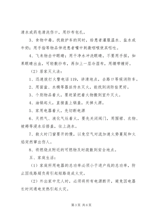 化吉一小“十一”假前安全教育讲话稿.docx