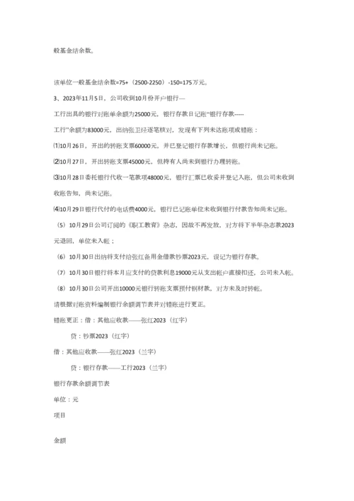 2023年事业单位招考会计基础试题及答案.docx