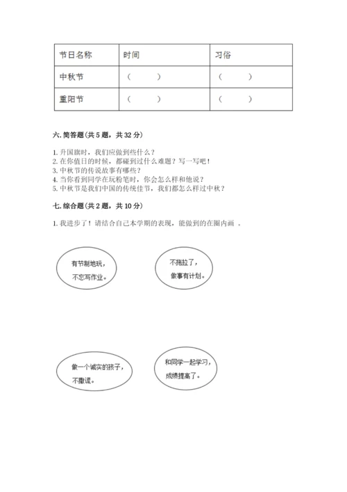 部编版二年级上册道德与法治期中测试卷及参考答案【突破训练】.docx