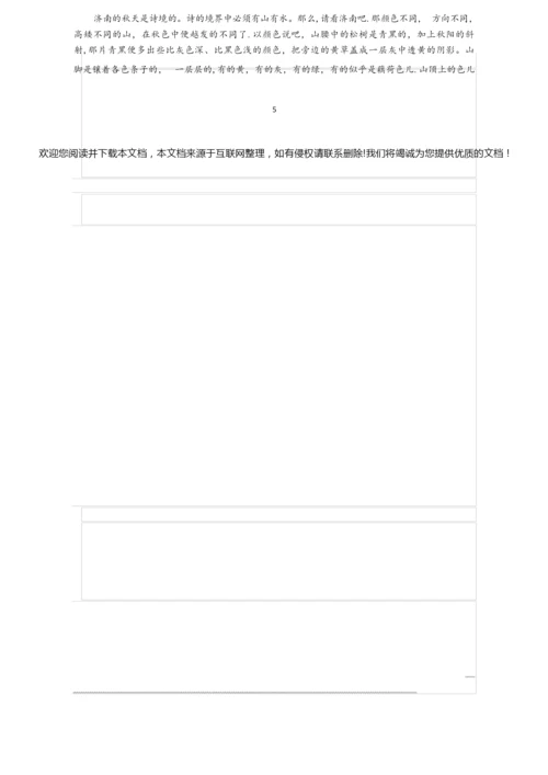 2020年高考山东语文模拟卷(含答案)8.docx