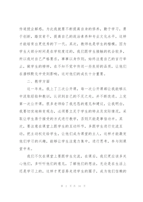 教师个人发展年度总结范文十篇.docx