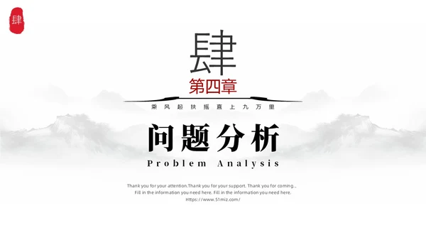 黑白水墨风中国风古风简约龙年年终总结工作汇报