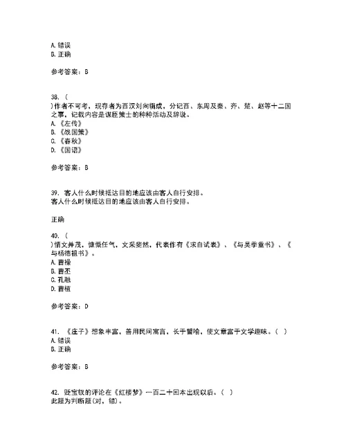 南开大学22春《古代散文欣赏》补考试题库答案参考5