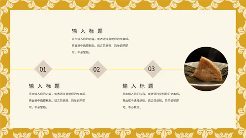 中国传统节日端午节文化习俗通用PPT课件