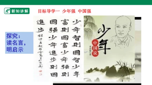 【新目标】九年级道德与法治 下册 5.2 少年当自强 课件（共32张PPT）