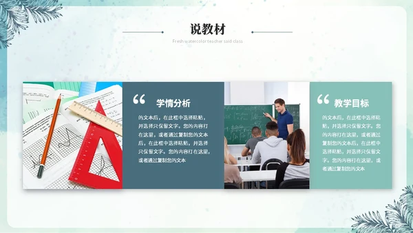 小清新水彩风教师说课教学课件教育培训教师公开课ppt模板