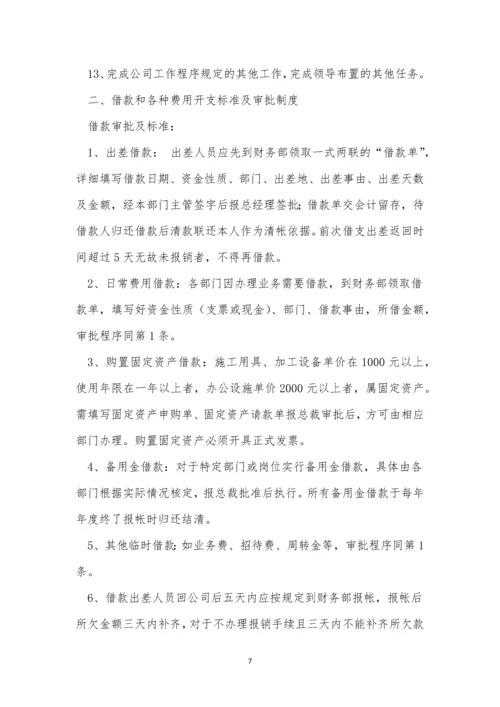 中小企业财务管理制度3篇.docx