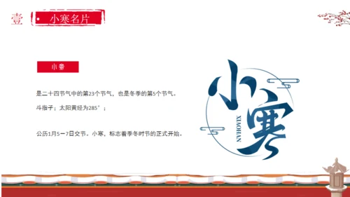 小寒节气通用PPT模板