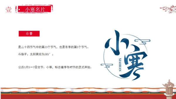 小寒节气通用PPT模板