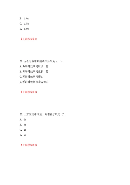 2022版山东省建筑施工企业项目负责人安全员B证考试题库押题训练卷含答案 67