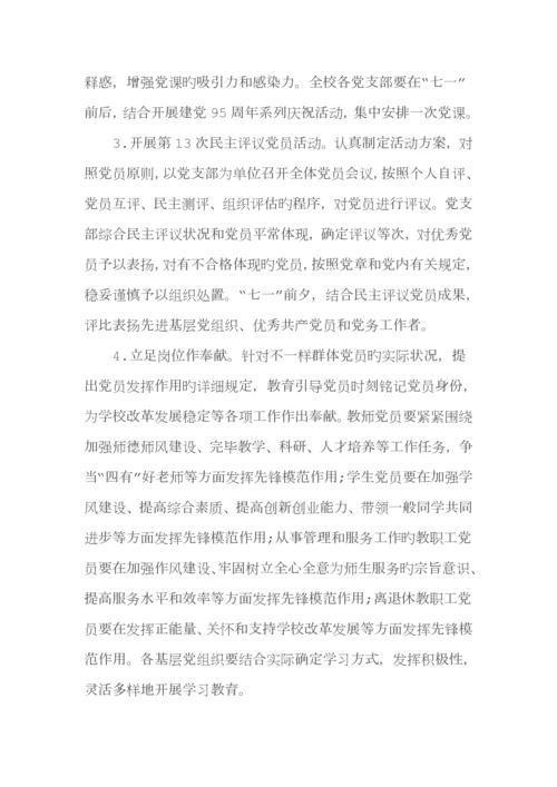 学校两学一做专题民主生活会方案.docx
