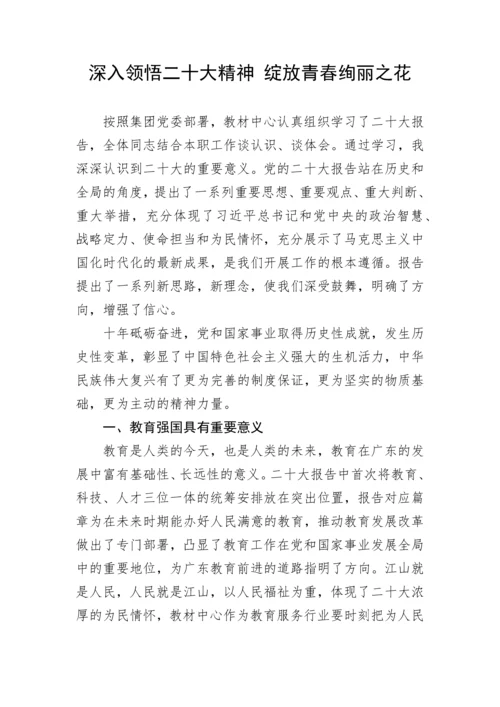 【征文】党的二十大精神主题征文活动作品汇编（6篇）.docx