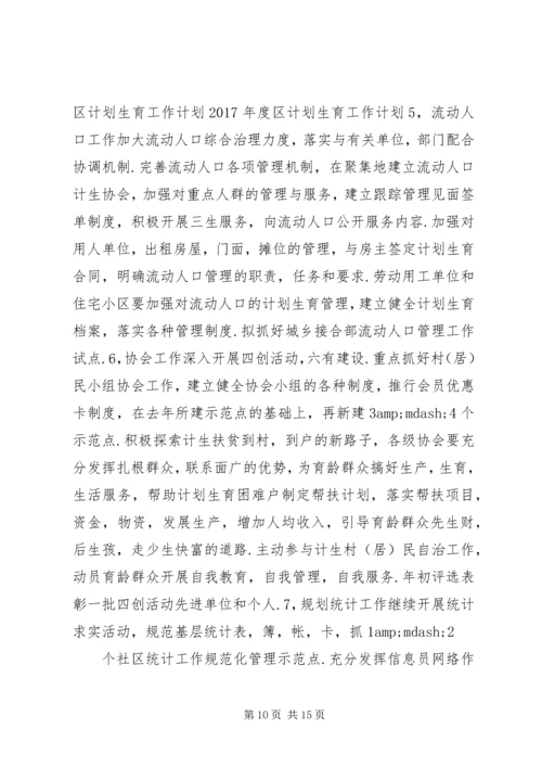 篇一：XX年党建工作计划及XX年工作思路计划 (5).docx