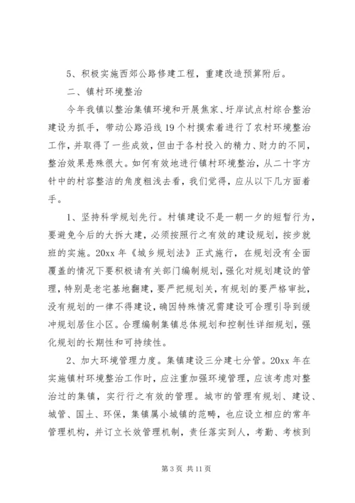 乡镇重点民生工程的调研报告.docx