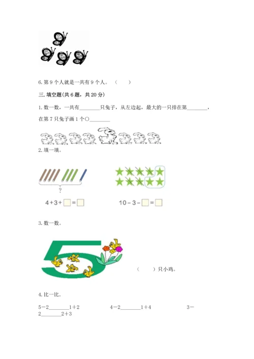 北师大版一年级上册数学期中测试卷及参考答案（实用）.docx