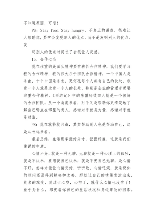 心态决定你的高度.docx