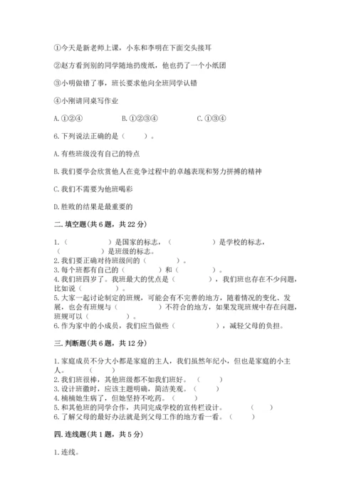 部编版四年级上册道德与法治期中测试卷精品【夺冠系列】.docx